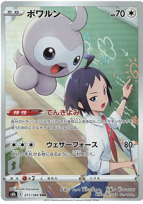Castform [Weather Reading | Weather Force]