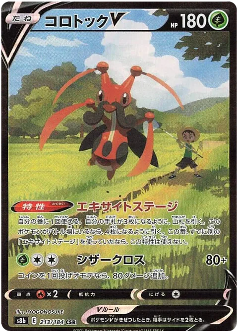 Kricketune V [Exciting Stage | X-Scissor]