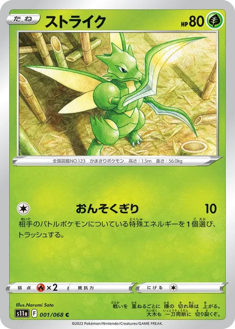 Scyther [Mach Cut]