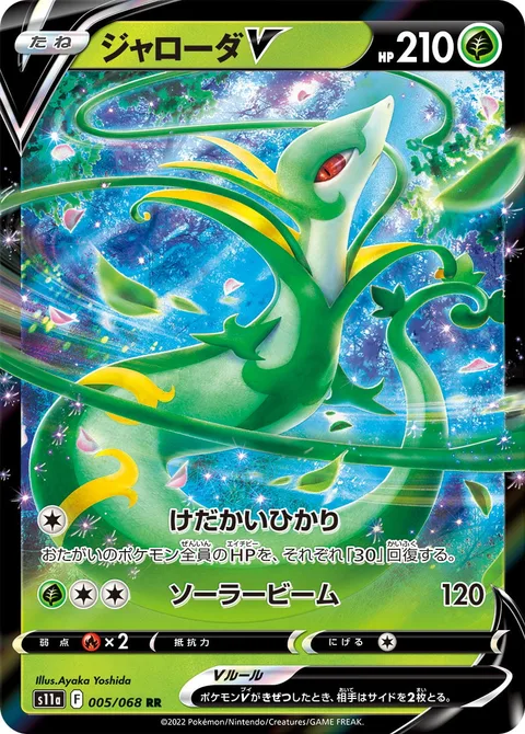 Serperior V [Noble Light | Solar Beam]