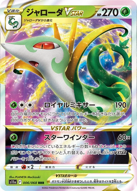 Serperior VSTAR [Regal Blender | Star Winder]