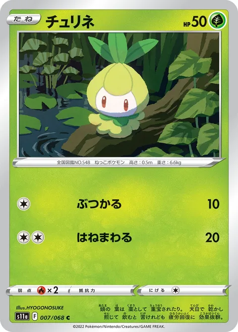 Petilil [Ram | Flop]