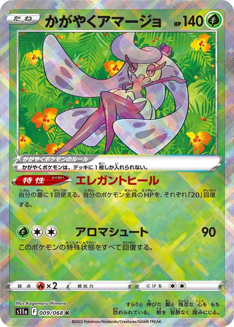 Radiant Tsareena [Elegant Heal | Aroma Shot]