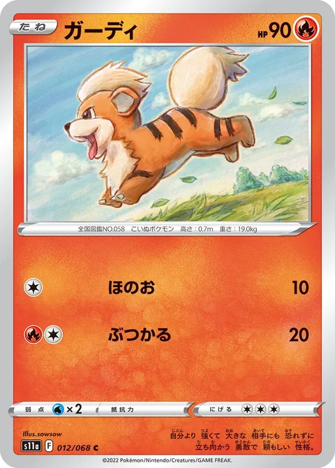 Growlithe [Flare | Ram]