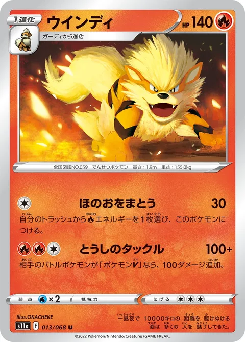 Arcanine [Flame Cloak | Fighting Tackle]
