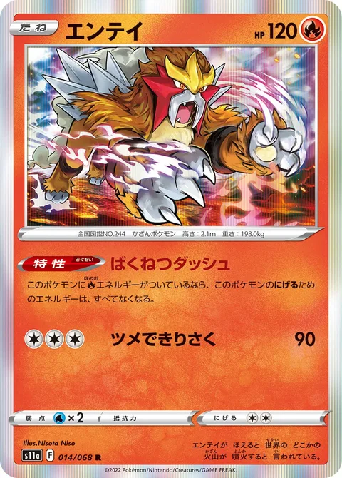 Entei [Explosive Heat Dash | Claw Slash]