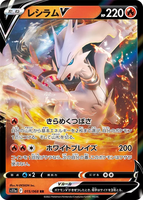 Reshiram V [Sparkling Wing | White Blaze]