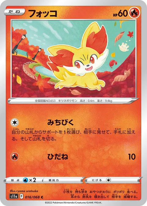 Fennekin [Lead | Live Coal]