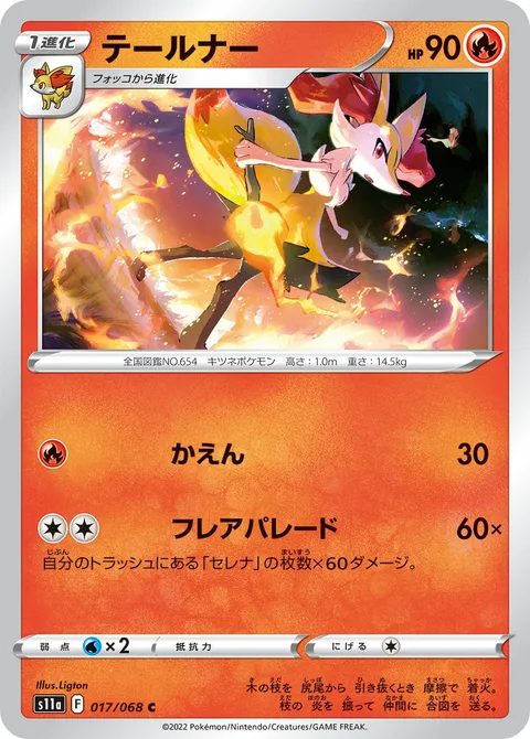 Braixen [Combustion | Flare Parade]