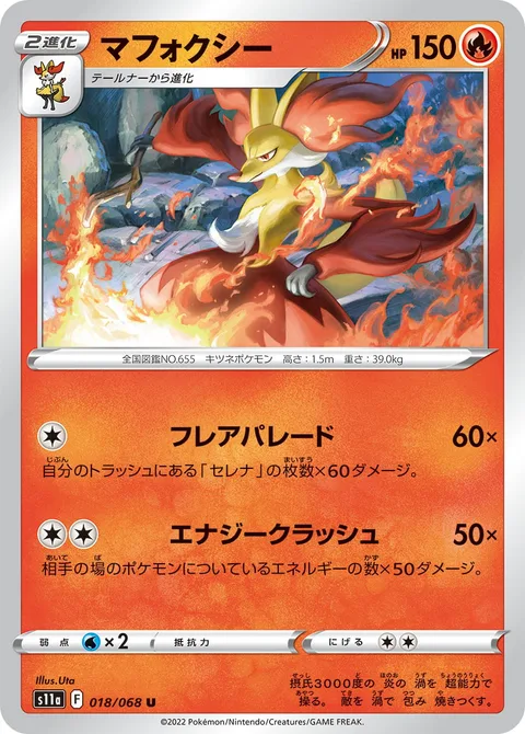 Delphox [Flare Parade | Energy Crush]