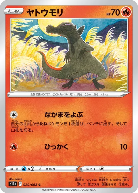 Salandit [Call for Family | Scratch]