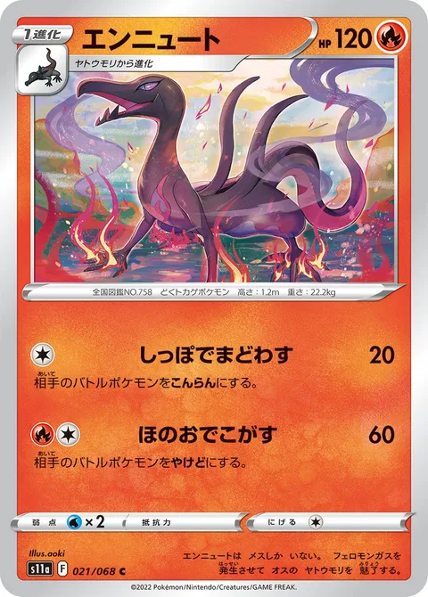 Salazzle [Tail Trickery | Super Singe]