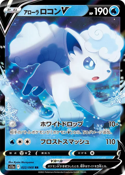 Alolan Vulpix V [White Drop | Frost Smash]