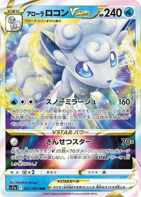 Alolan Vulpix VSTAR [Snow Mirage | Silvery Snow Star]