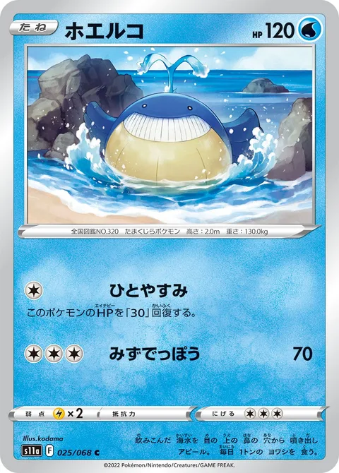 Wailmer [Nap | Water Gun]
