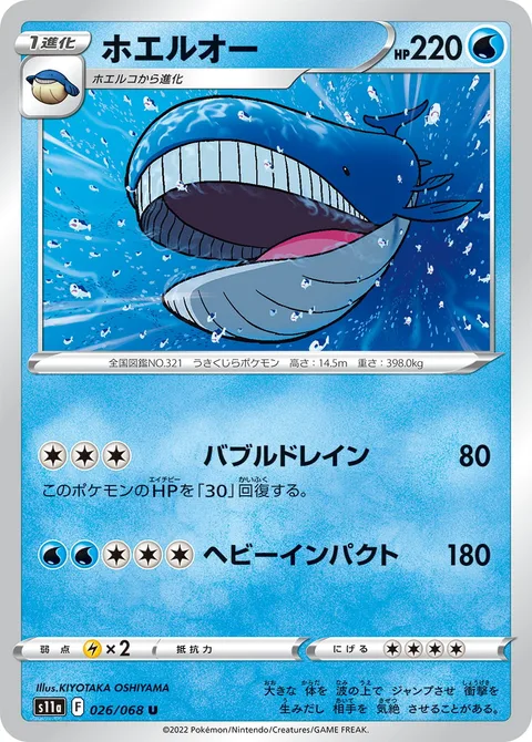 Wailord [Bubble Drain | Heavy Impact]