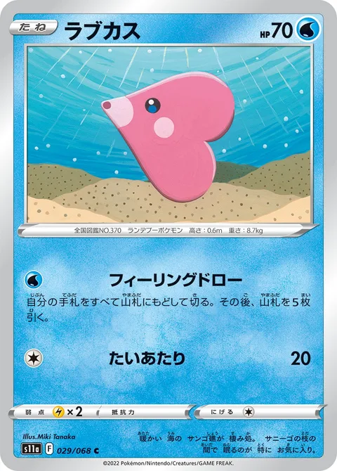 Luvdisc [Emotional Draw | Tackle]