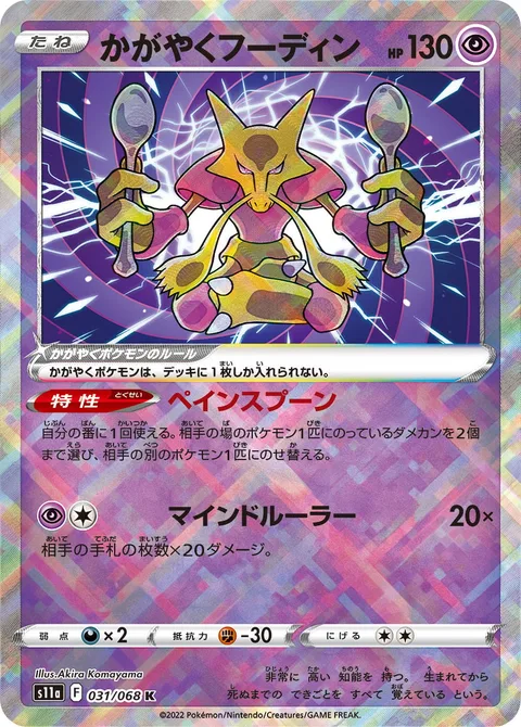 Radiant Alakazam [Painful Spoons | Mind Ruler]