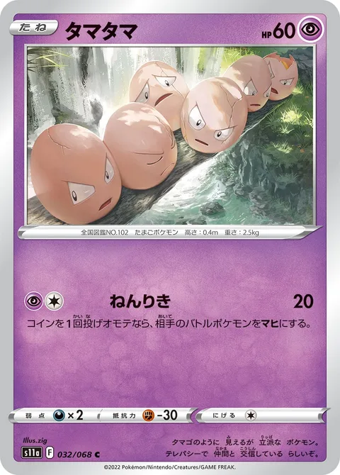 Exeggcute [Psy Bolt | s11a]