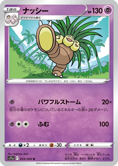 Exeggutor [Powerful Storm | Stampede]