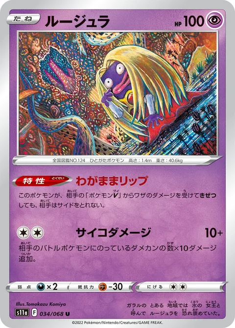 Jynx [Selfish Lips | Psychic Assault]