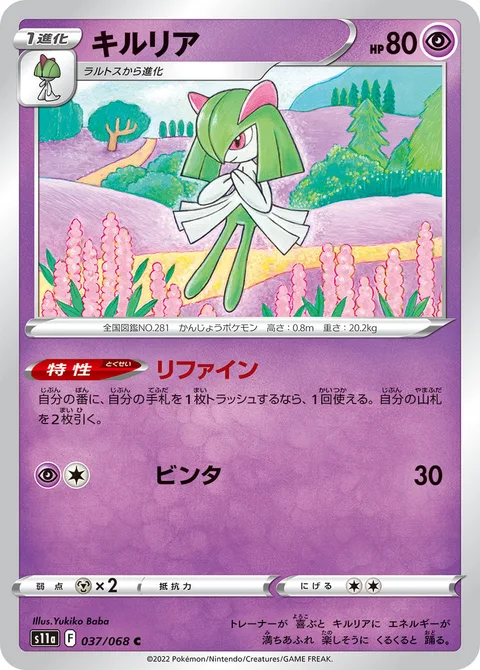 Kirlia [Refinement | Slap]