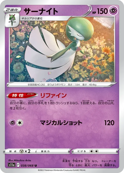 Gardevoir [Refinement | Magical Shot]