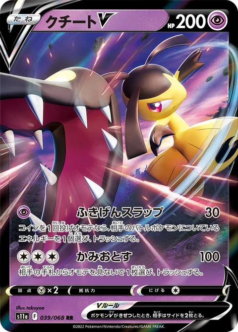 Mawile V [Pouty Slap | Chomp Down]