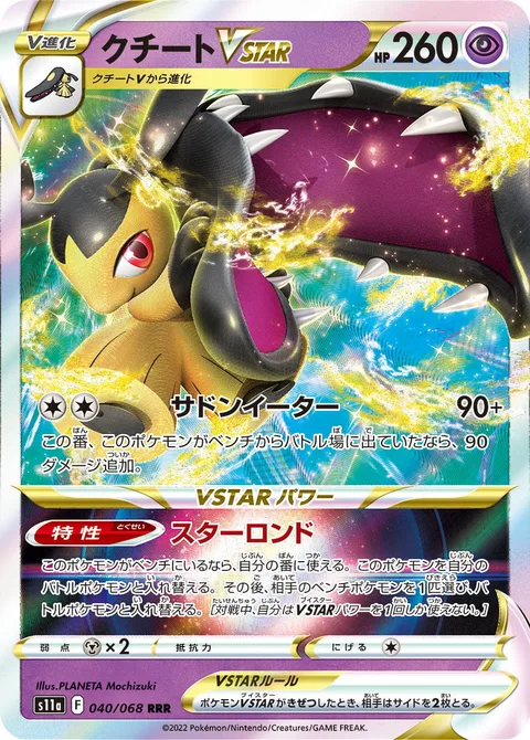 Mawile VSTAR [Sudden Eater | Star Rondo]