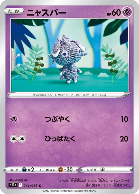 Espurr [Mumble | Gentle Slap]
