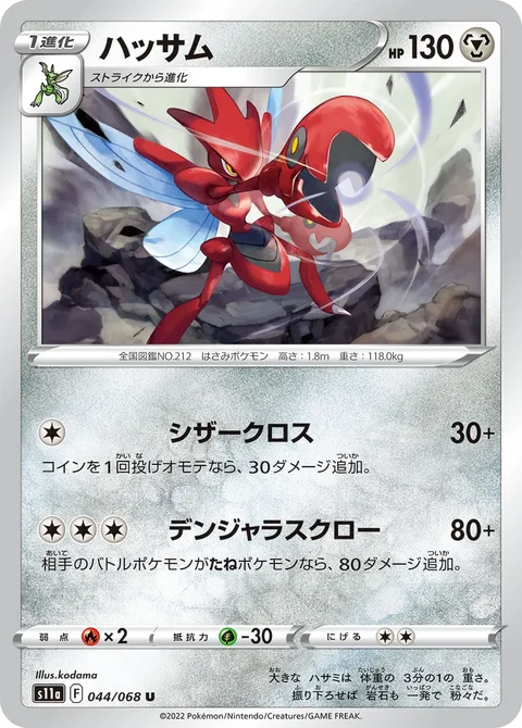 Scizor [X-Scissor | Dangerous Claws]