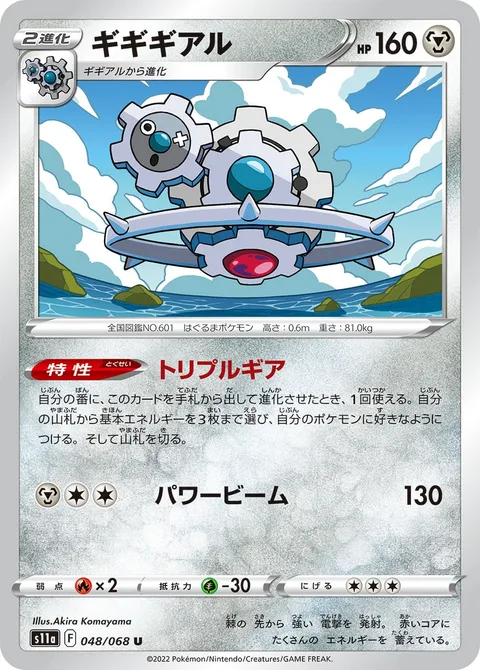 Klinklang [Triple Gears | Power Beam]