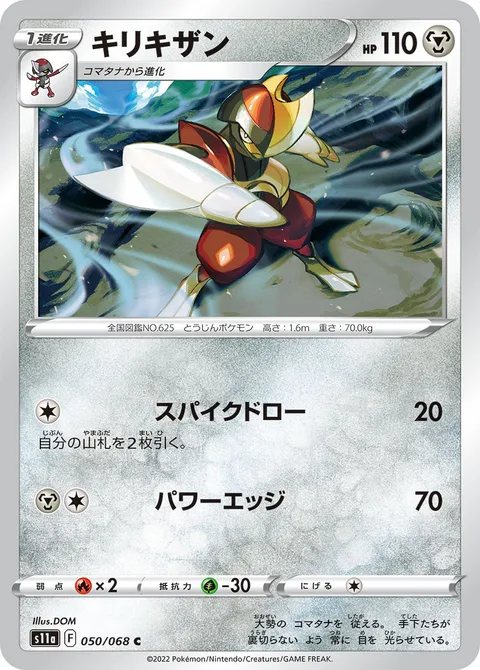 Bisharp [Spike Draw | Power Edge]