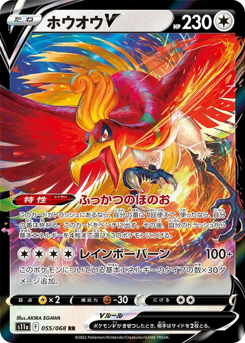 Ho-Oh V [Reviving Flame | Rainbow Burn]
