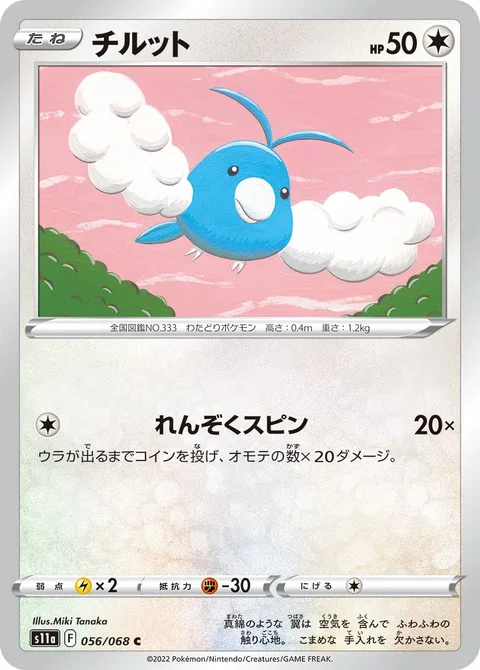 Swablu [Continuous Spin]