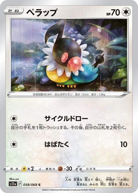 Chatot [Cycle Draw | Flap]