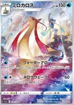 Milotic [Water Arrow | Mellow Wave]