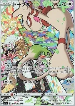 Smeargle [Colorful Palette | Ram]