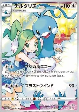 Altaria [Magical Echo | Blasting Wind]