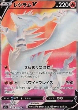 Reshiram V [Sparkling Wing | White Blaze]