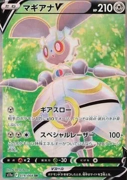 Magearna V [Gear Throw | Special Laser]