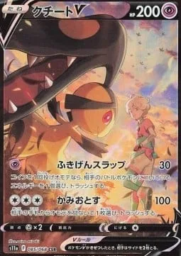 Mawile V [Pouty Slap | Chomp Down]