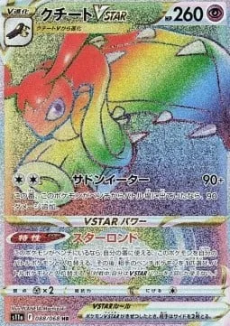 Mawile VSTAR [Sudden Eater | Star Rondo]