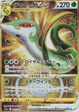 Serperior VSTAR [Regal Blender | Star Winder]