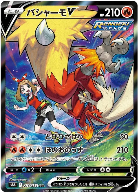 Blaziken V [High Jump Kick | Fire Spin]