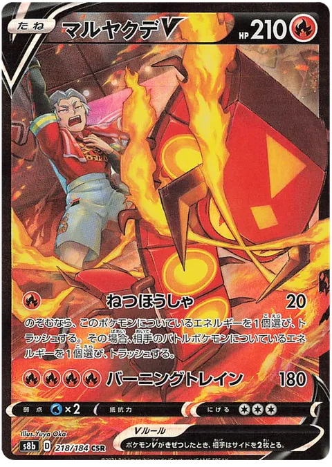 Centiskorch V [Radiating Heat | Burning Train]