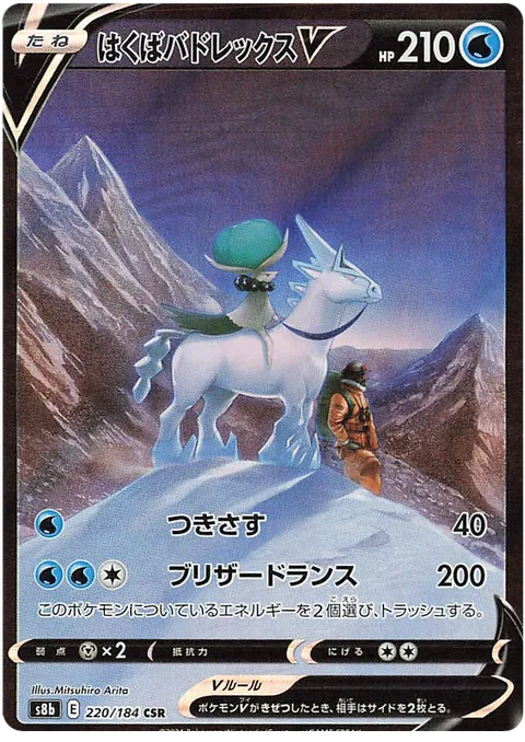 Ice Rider Calyrex V [Pierce | Glacial Lance]