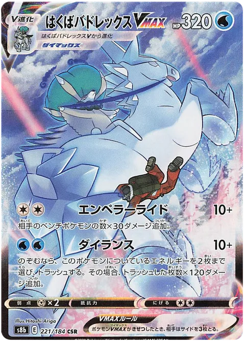 Ice Rider Calyrex VMAX [Ride of the High King | Max Lance]