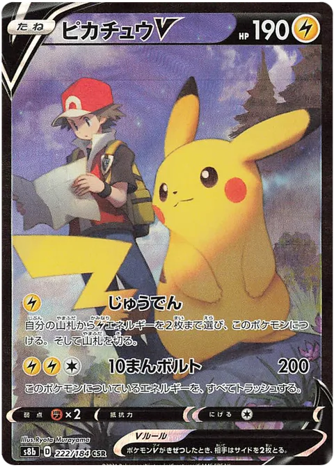 Pikachu V [Charge | Thunderbolt]