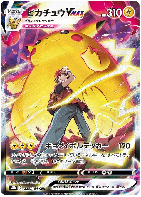 Pikachu VMAX [G-Max Volt Tackle]